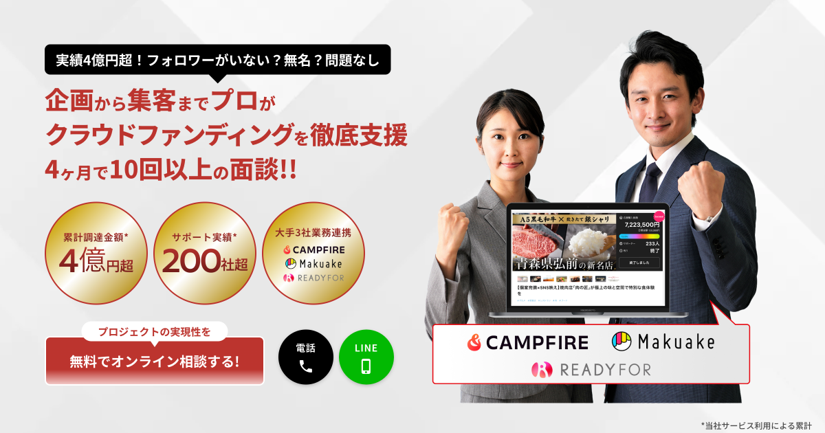 全国対応/クラウドファンディングサポート|株式会社グッドブリッジ