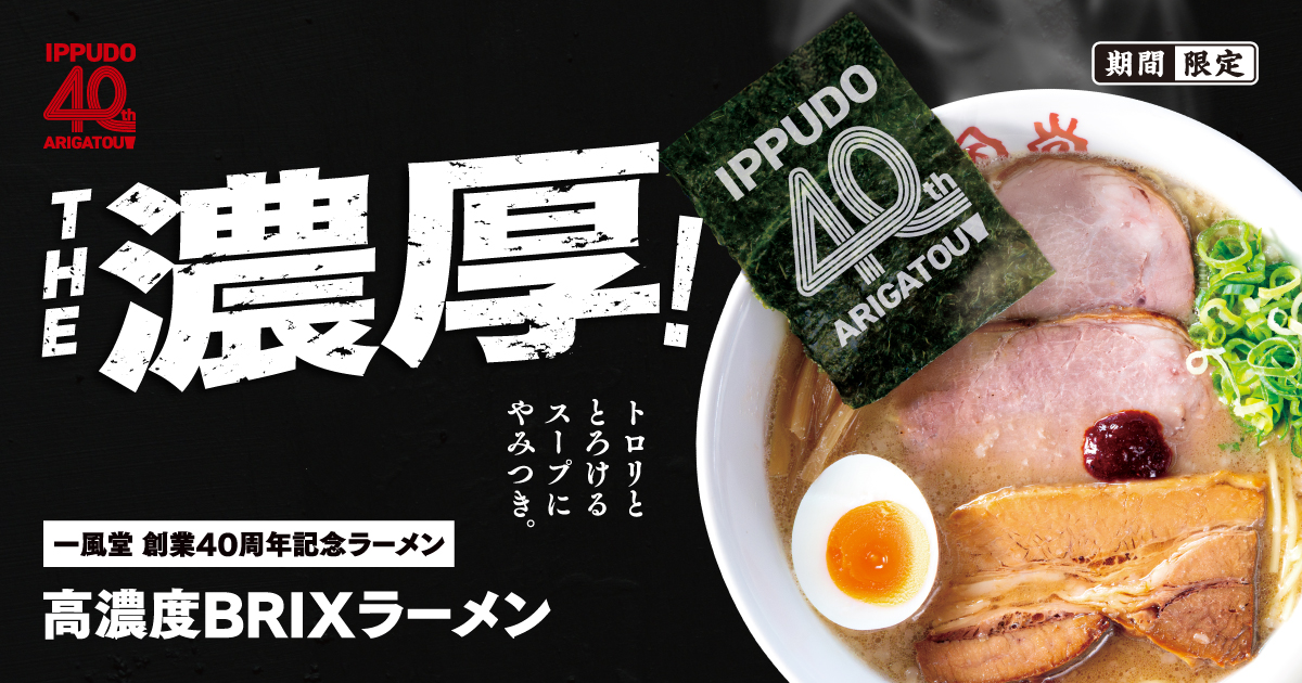 お品書き | ラーメン【一風堂】｜ Ramen 