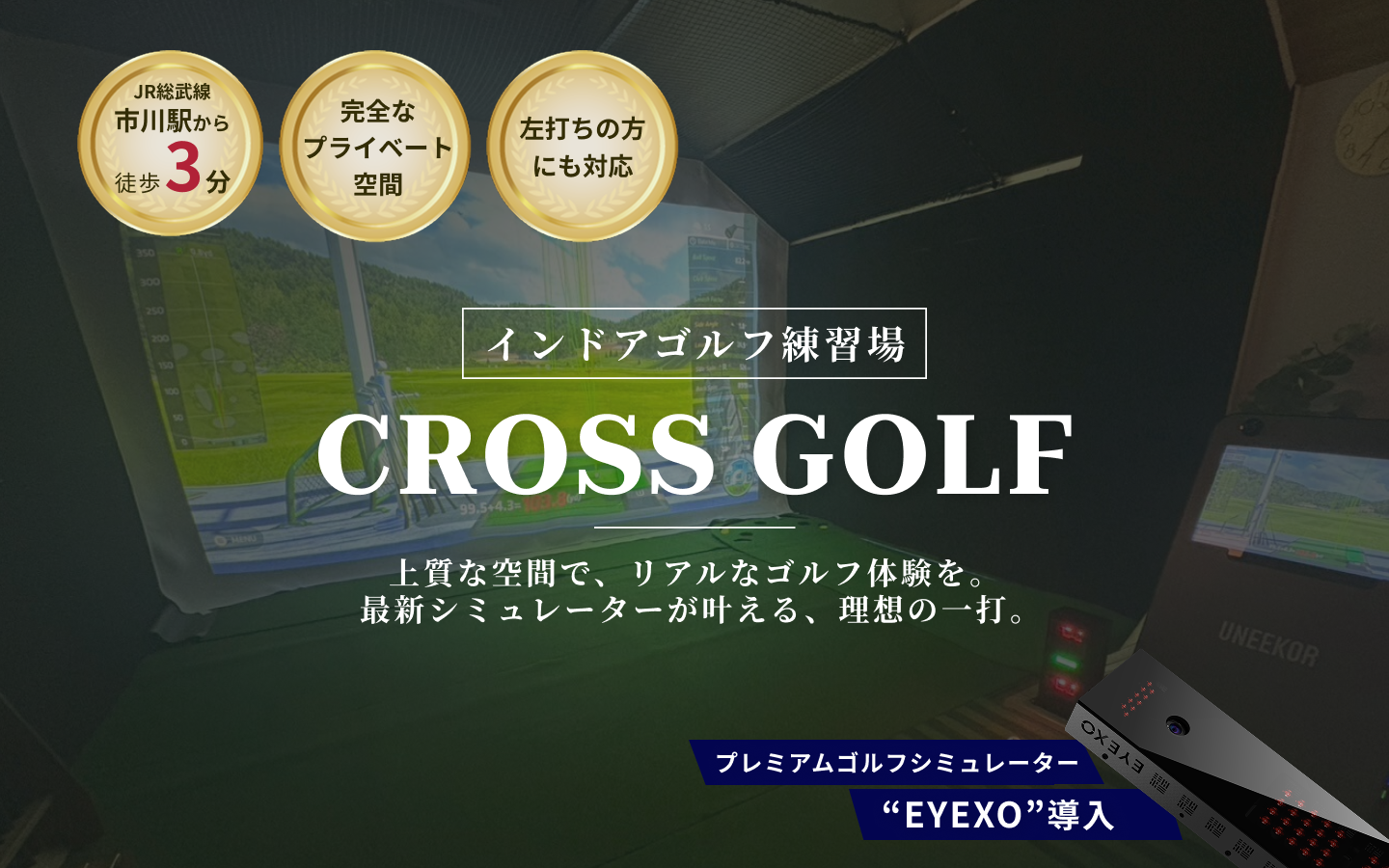 クロスゴルフ市川｜CROSS GOLF ICHIKAWAの外観