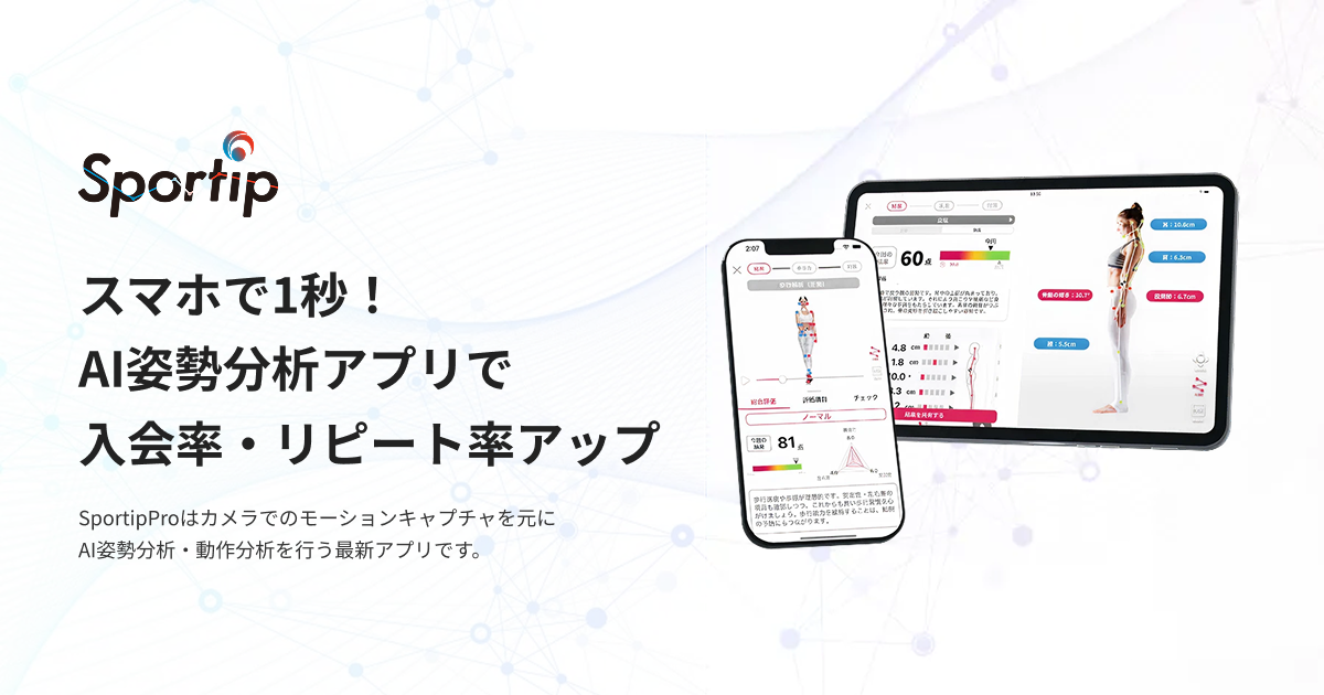 プリップシステム（PREP）　姿勢改善教育プロモートシステム プリップシステム（PREP） 姿勢改善教育プロモートシステム