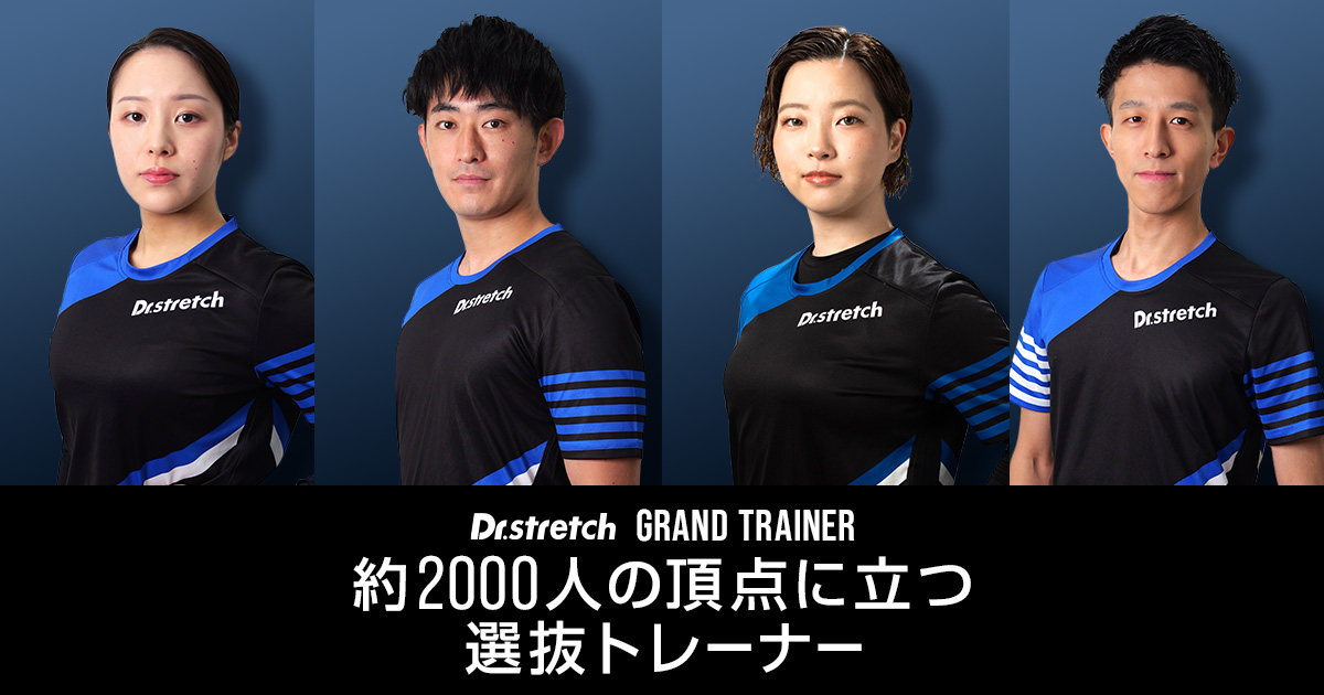 Dr.stretchグランドトレーナーについて | Dr.stretch