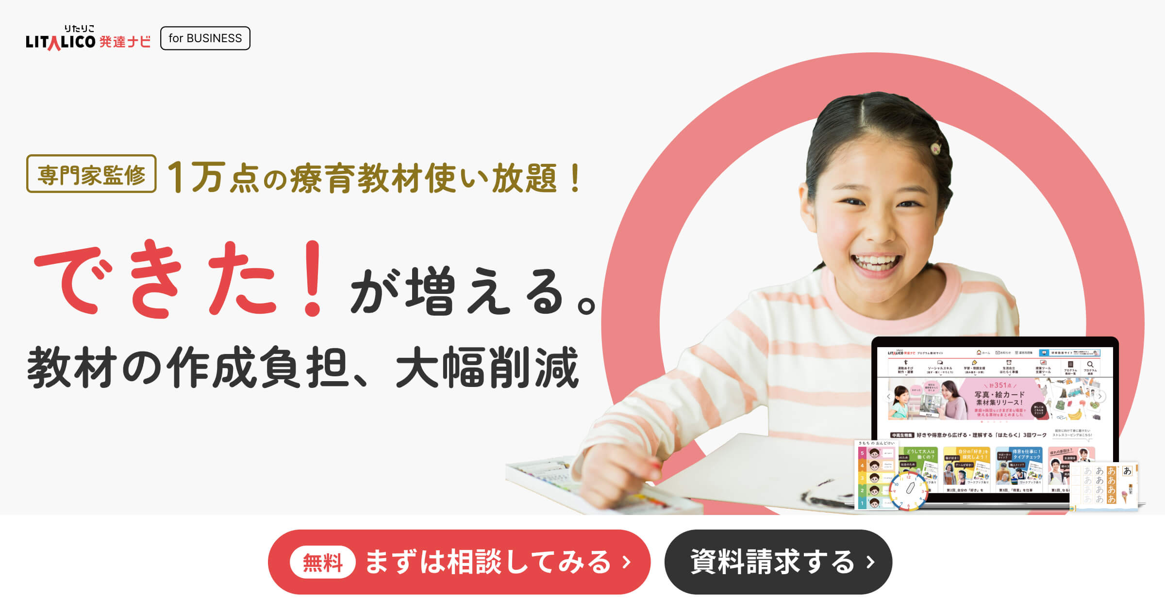 児発・放デイの教材サービス｜LITALICO発達ナビ