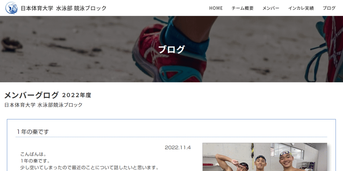 日本体育大学水泳部 競泳ブロック（オフィシャルサイト）