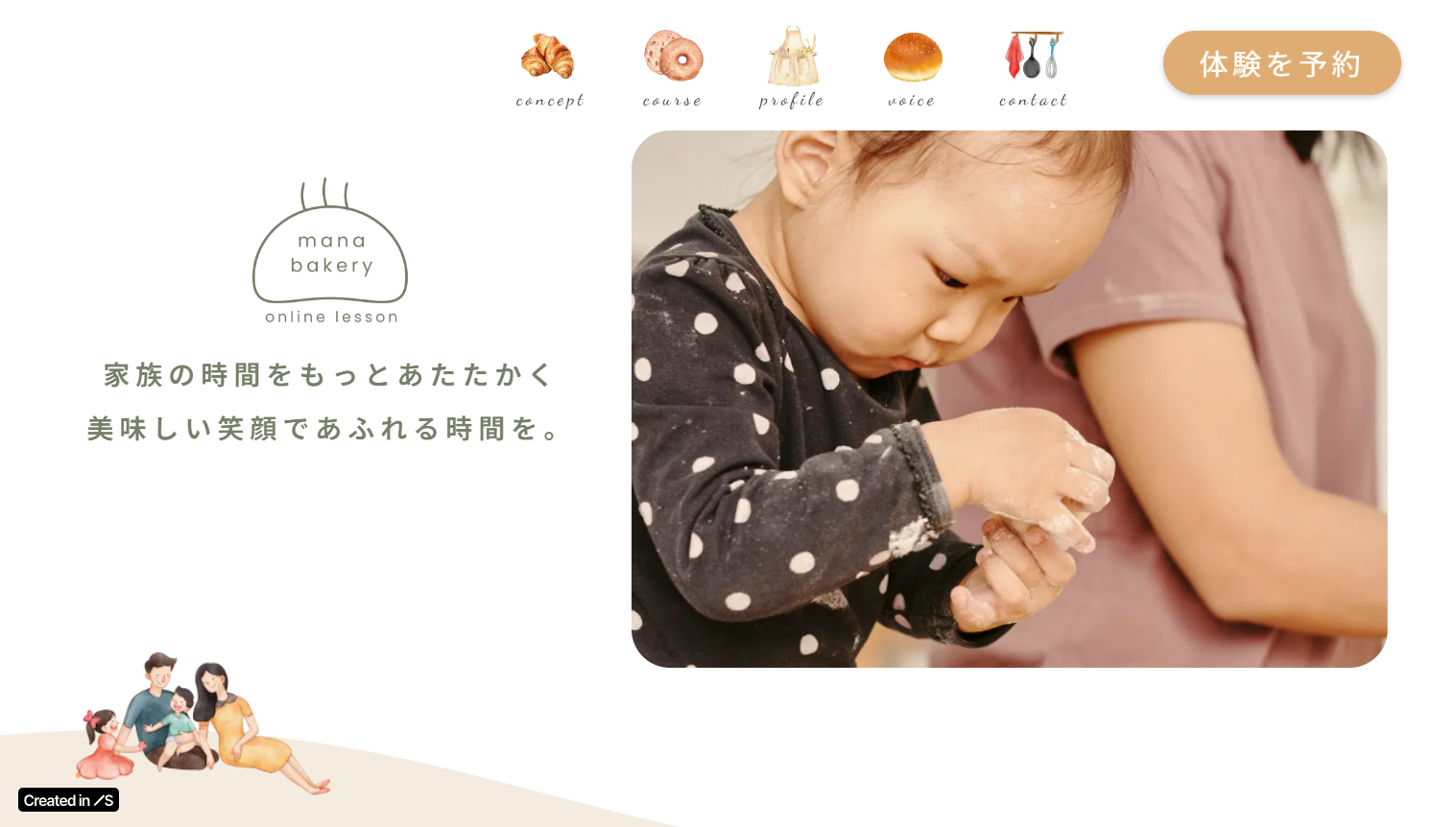 家族で楽しむオンラインパン教室manabakery