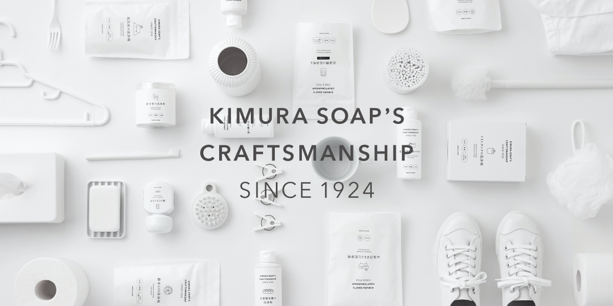 KIMURA SOAP'S CRAFTSMANSHIP｜木村石鹸 C SERIES（Cシリーズ）