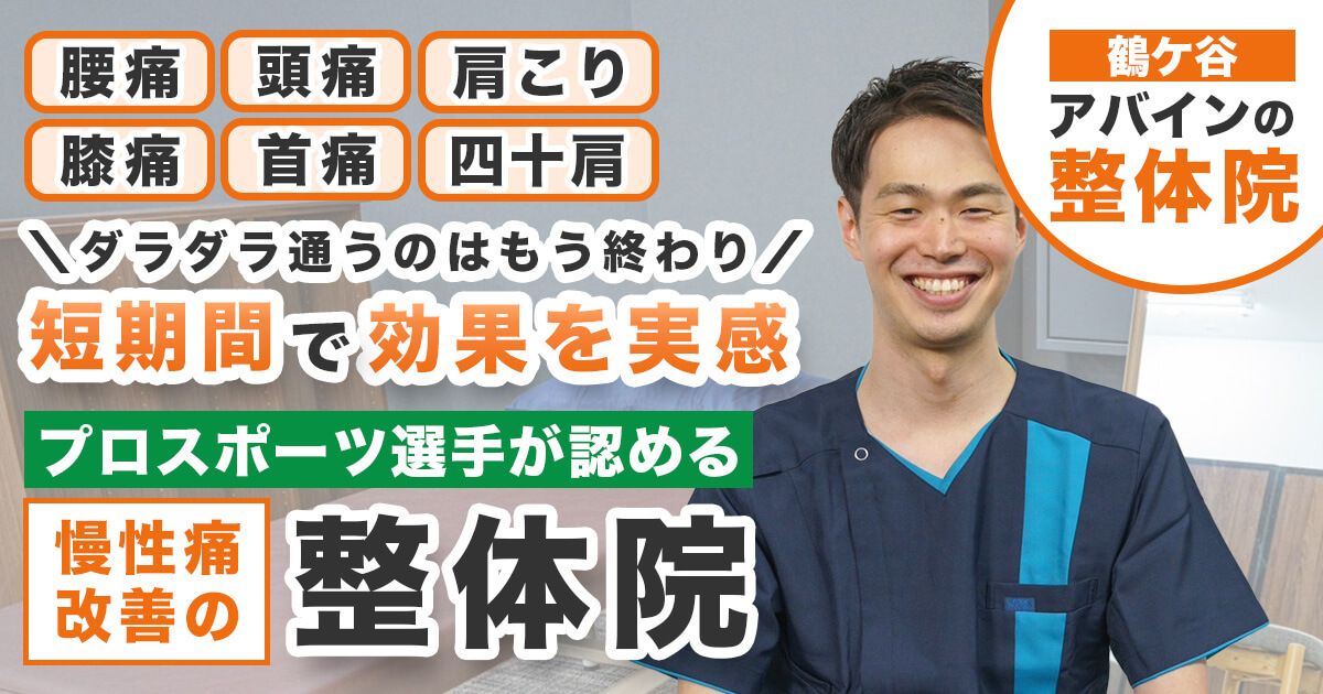 仙台市宮城野区】頭痛改善の整体院｜有名医師やプロスポーツ選手が推薦