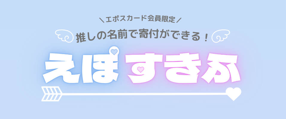 OMORI エポスカード｜年会費無料のクレジットカードはエポスカード
