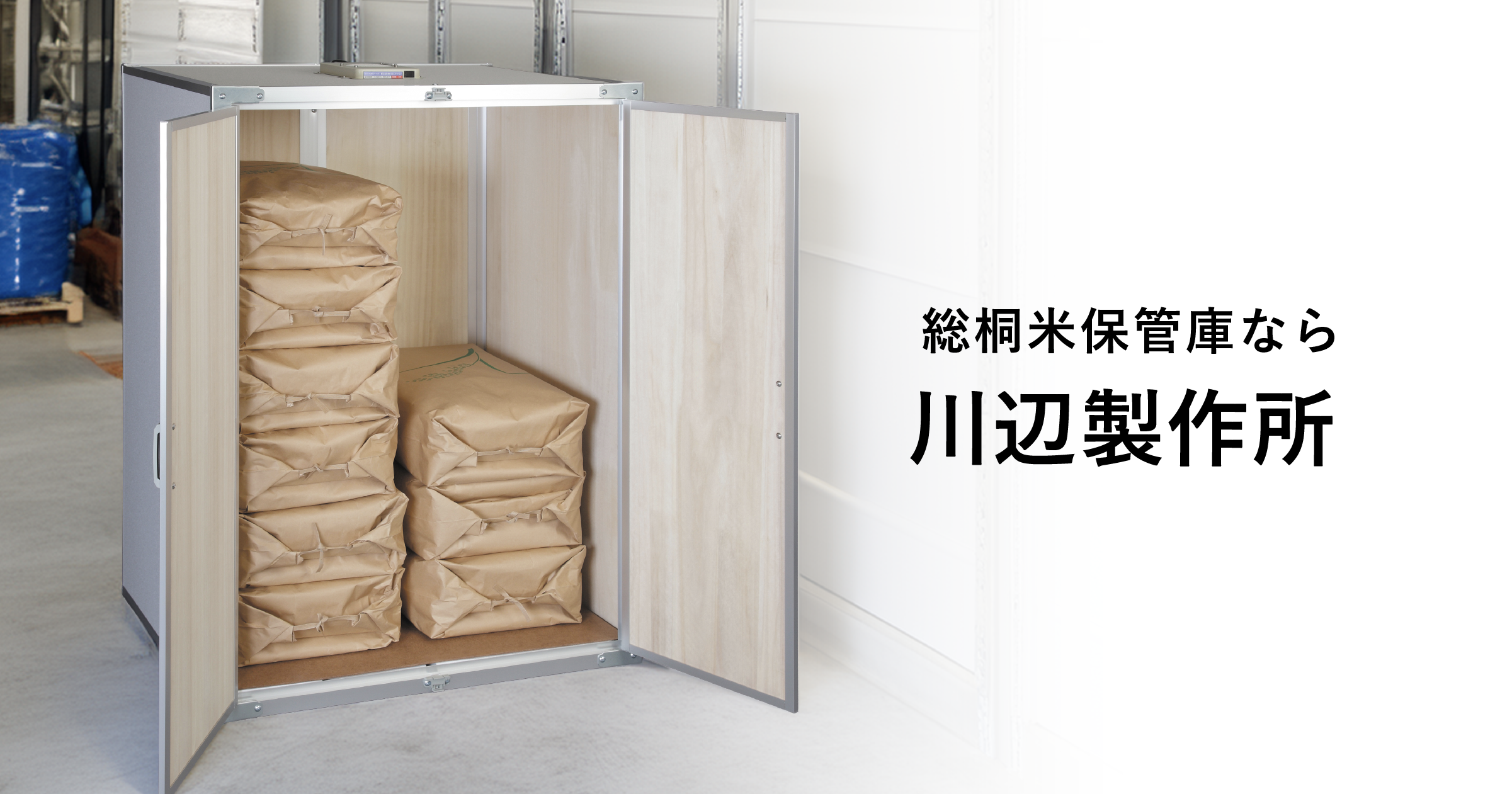 川辺製作所｜岐阜県中津川市