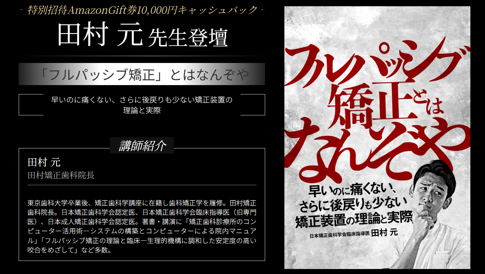 フルパッシブ矯正の理論と臨床 フルパッシブ矯正の理論と臨床 フルパッシブ矯正｜秋葉原の矯正専門医院「