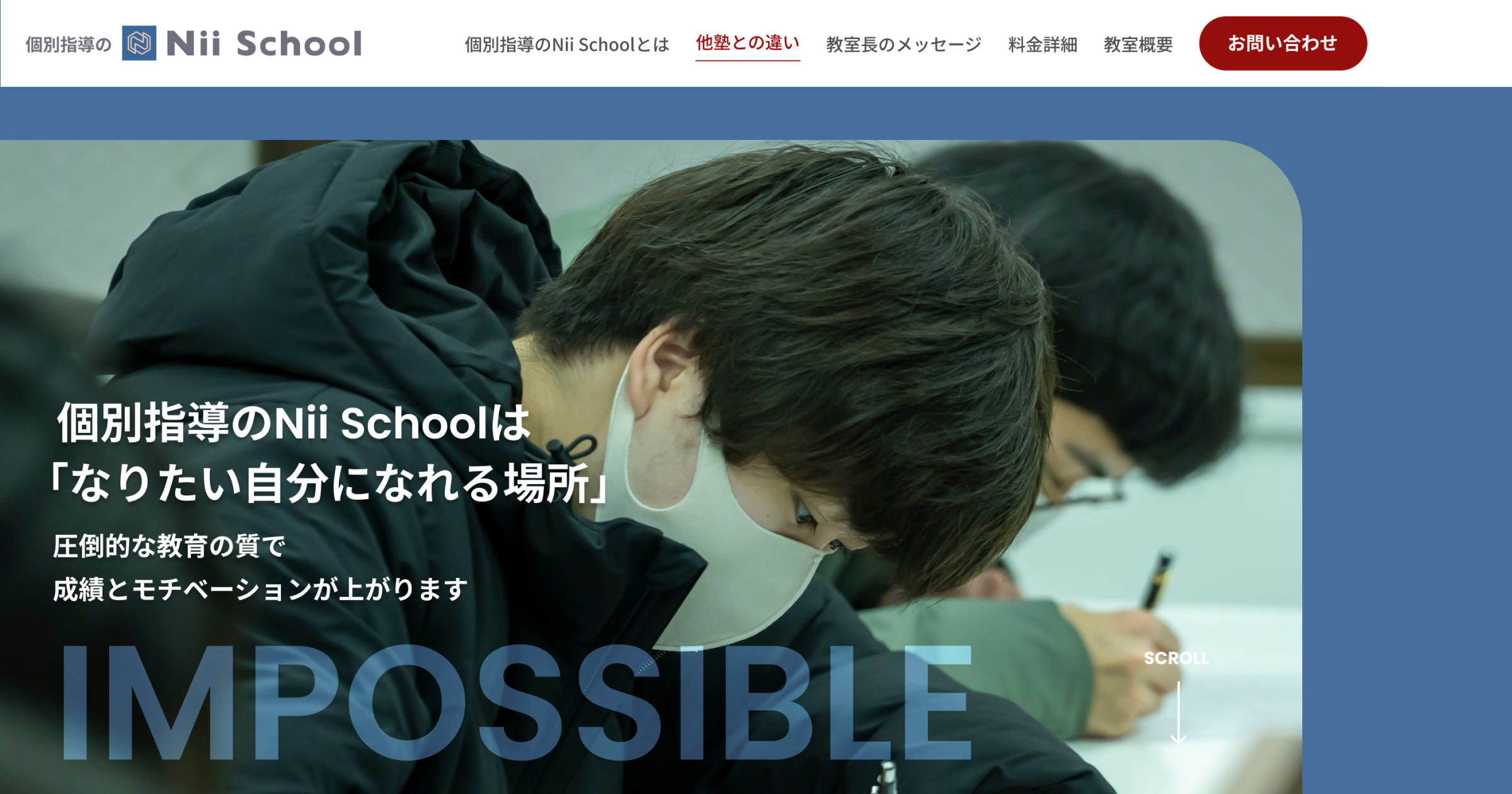 個別指導Nii School