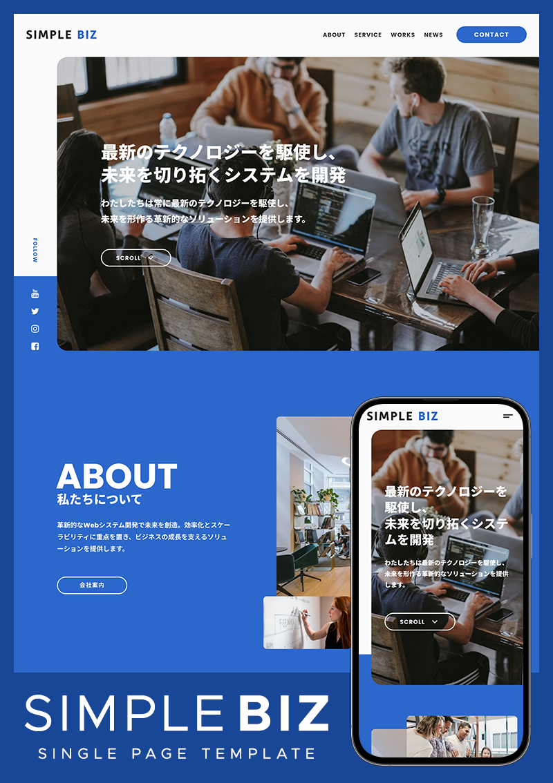 テンプレート SIMPLE BIZ のデザインイメージ