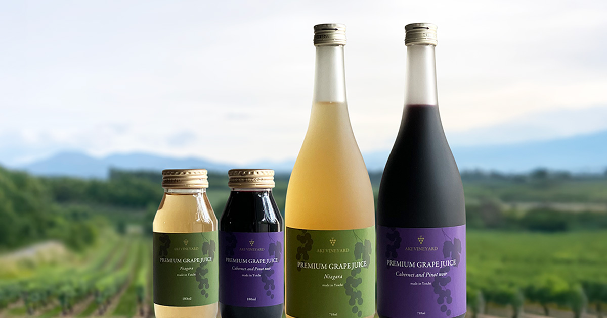 プレミアムぶどうジュース｜安芸農園（北海道余市）