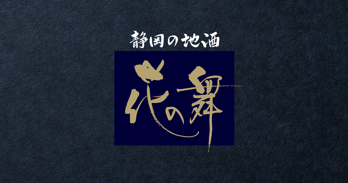 花の舞酒造