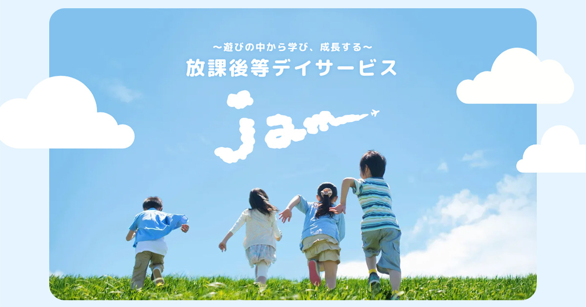 jamについて ｜放課後等デイサービスjam