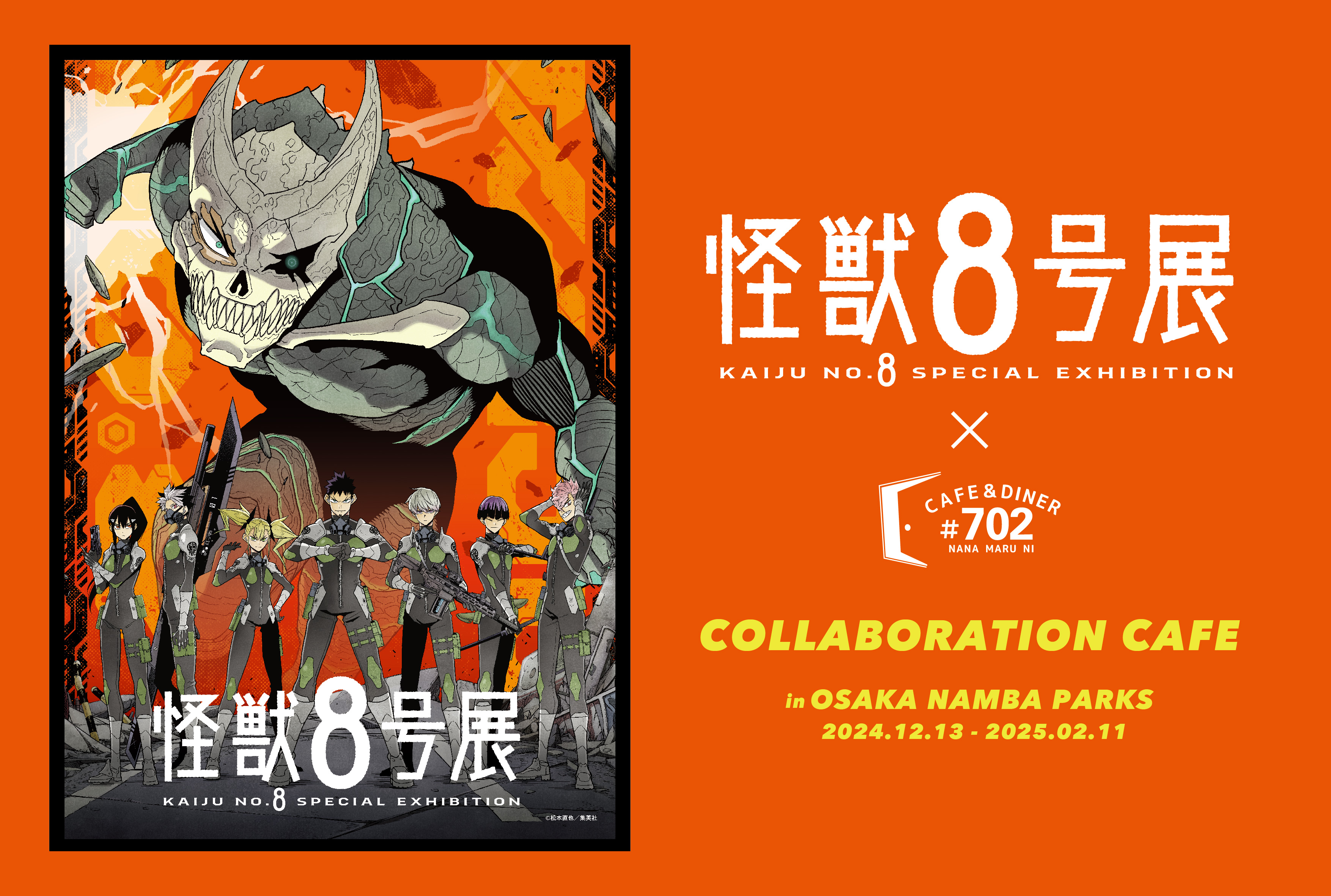 SLD COLLABO PROJECT【「怪獣8号」コラボレーションカフェ】
