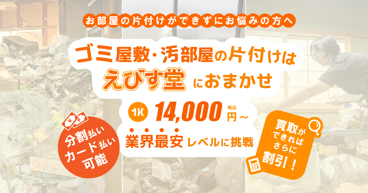 えびす堂の外観