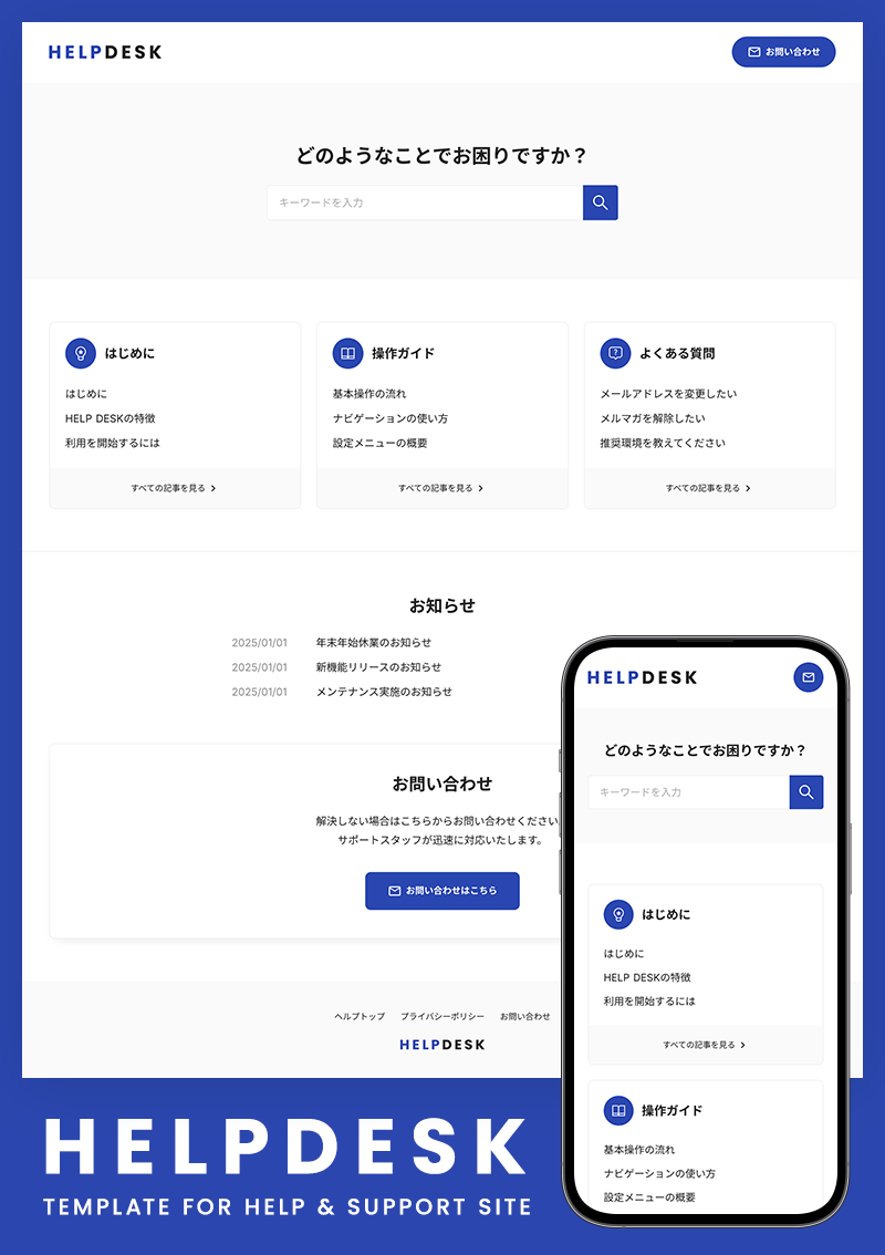 テンプレート ヘルプサイト｜HELP のデザインイメージ