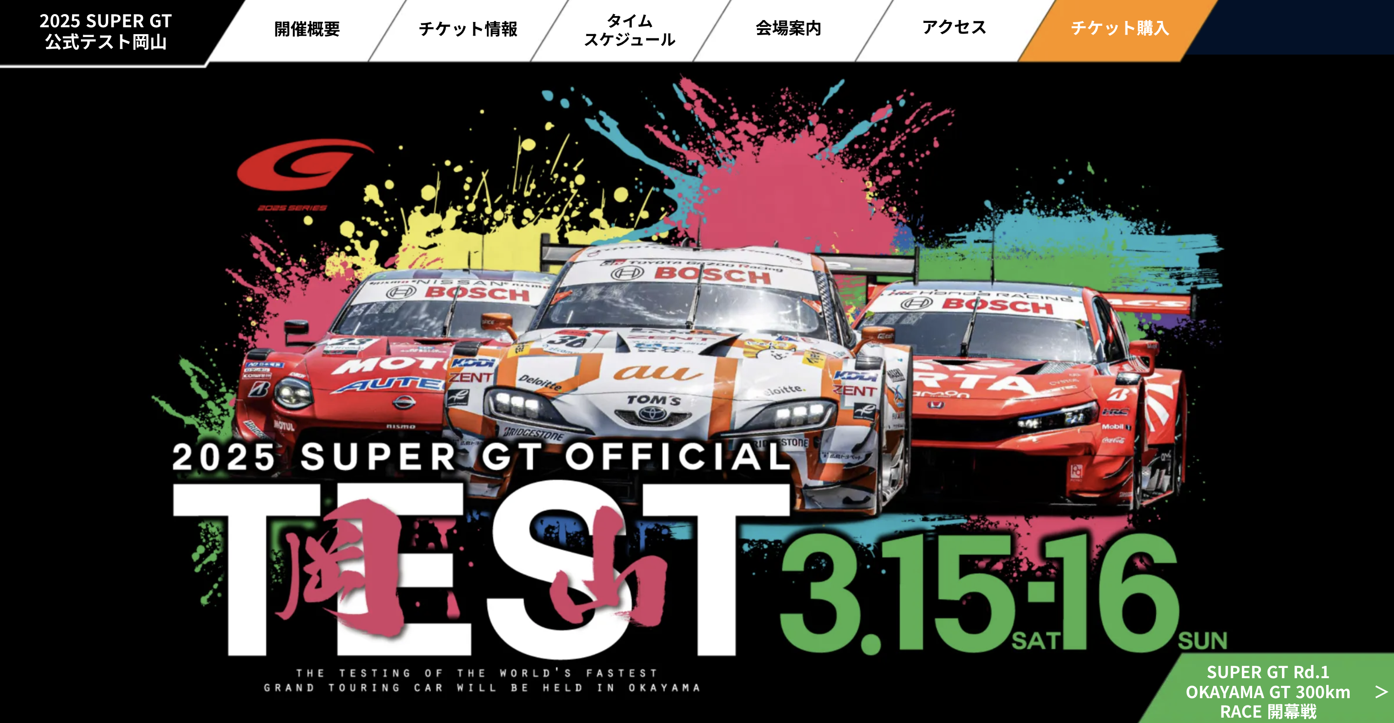super gt 岡山国サーキット 土日 2名 【公式通販】