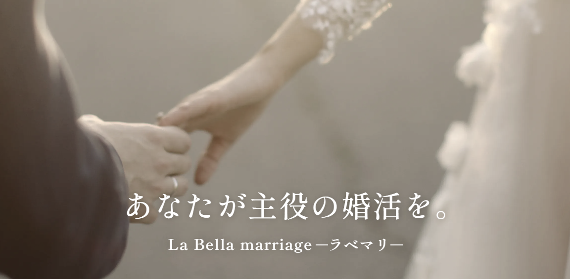 La Bella marriage（ラベマリ）の外観