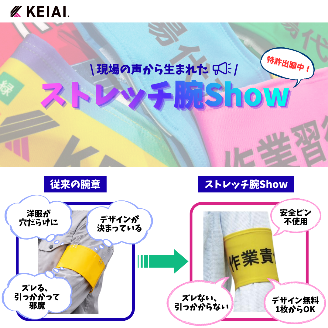 オリジナル腕章の作成なら【ストレッチ腕章】