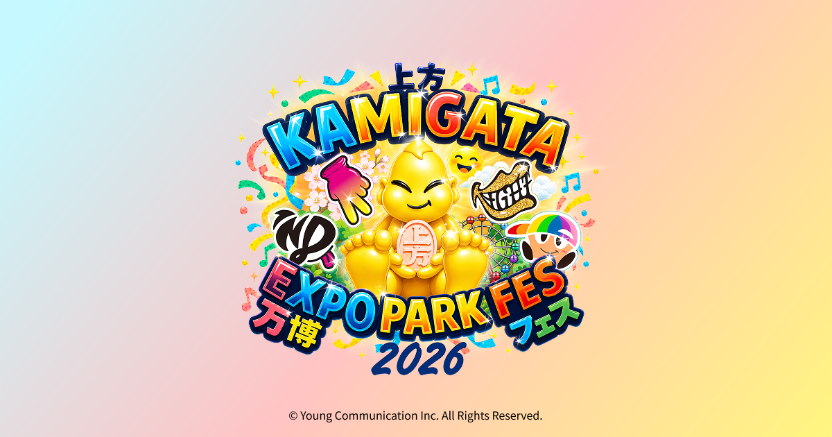 KAMIGATA EXPO PARK FES 2026の公式イベントビジュアル