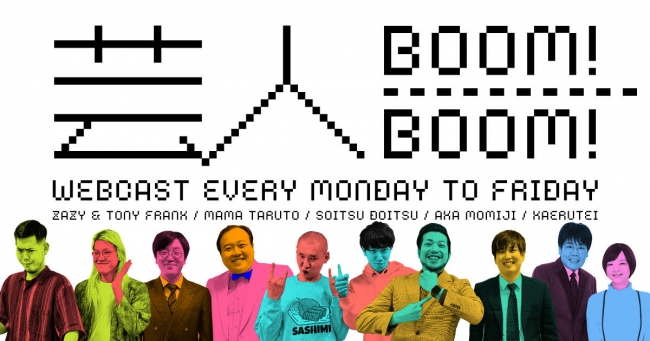 LIVE STAND 22-23 TOKYO』stand.fmコラボ音声配信ブース