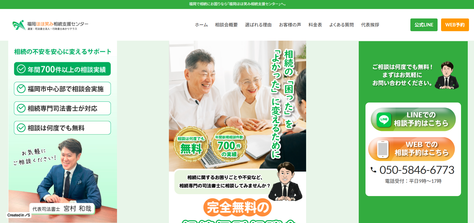 pomiko様 ご相談ページ 福岡ほほ笑み相続支援センター