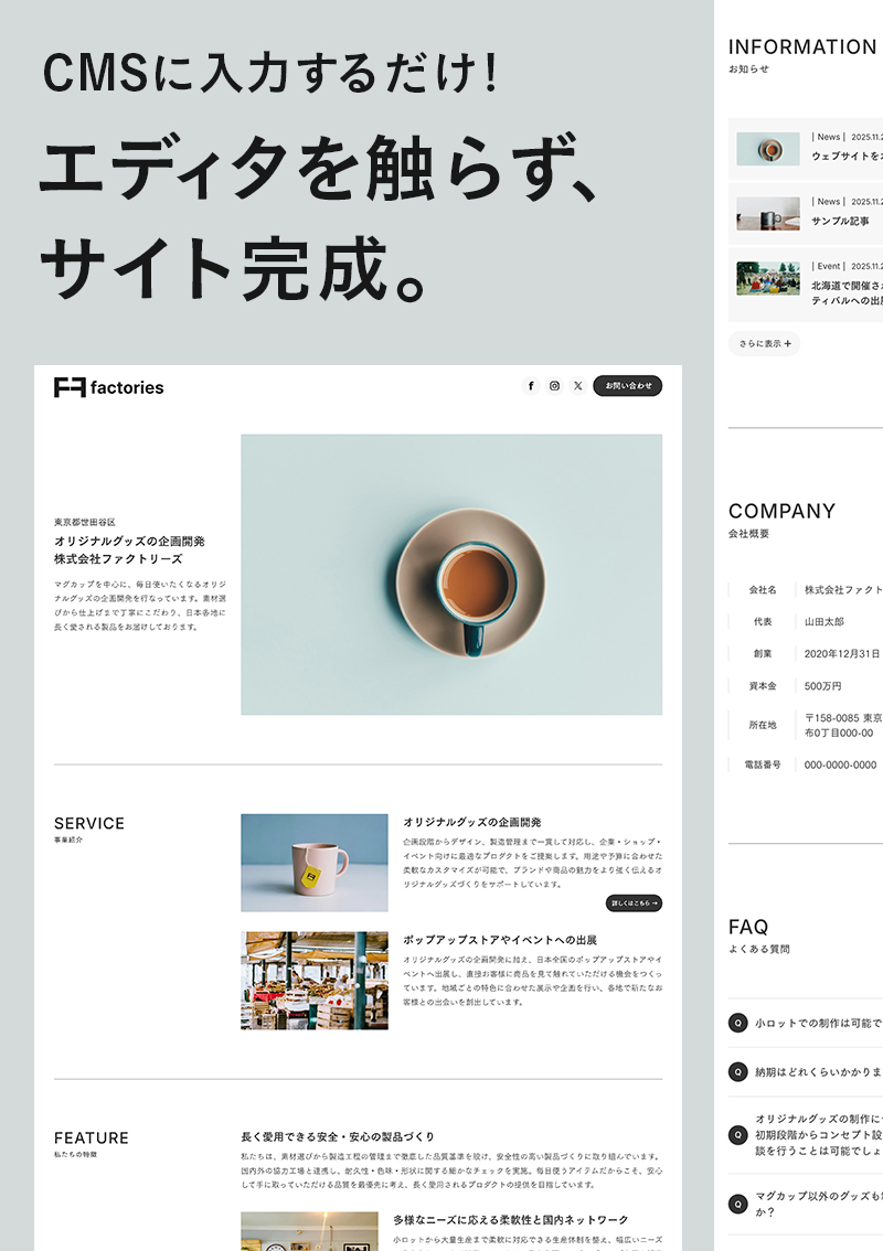 テンプレート ほぼCMS｜ビジネス・サービス のデザインイメージ