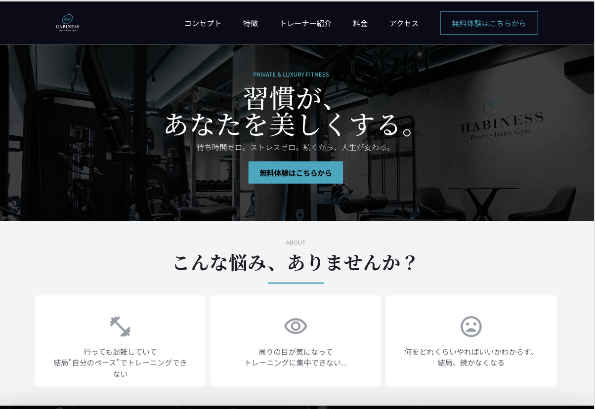 HABINESS(ハビネス)Private Habit Gymの公式掲載画像