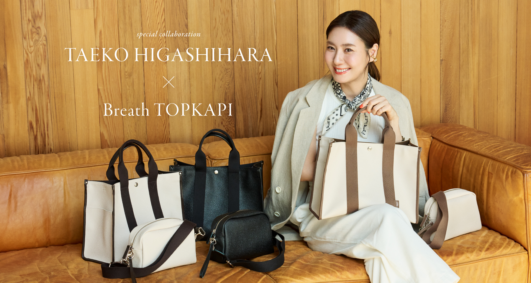 人気エディター東原妙子さんとのコラボが実現！ | TOPKAPI