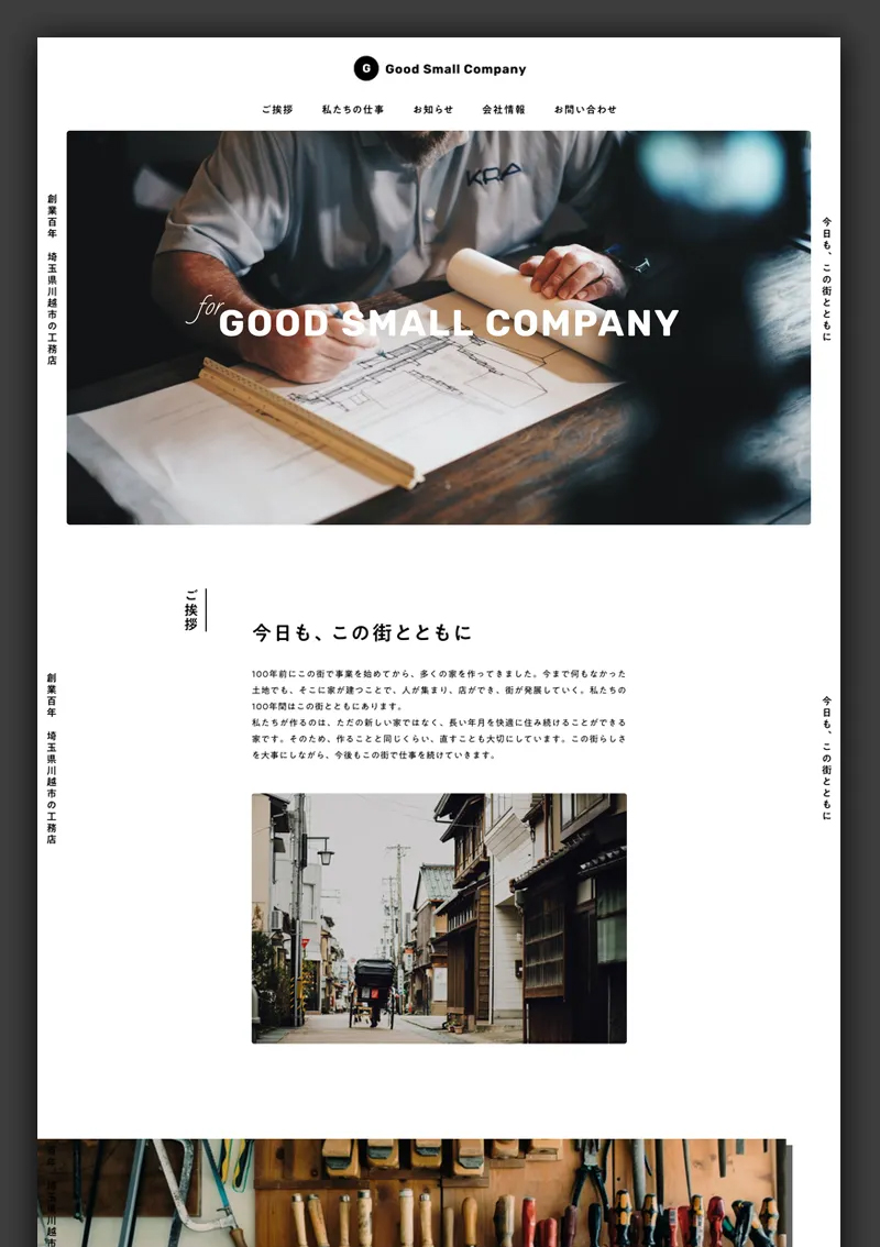 テンプレート Small Company のデザインイメージ