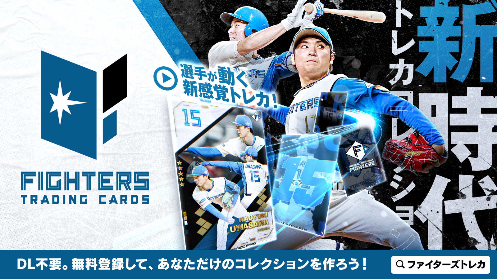 ファイターズトレカ 7月キャンペーン