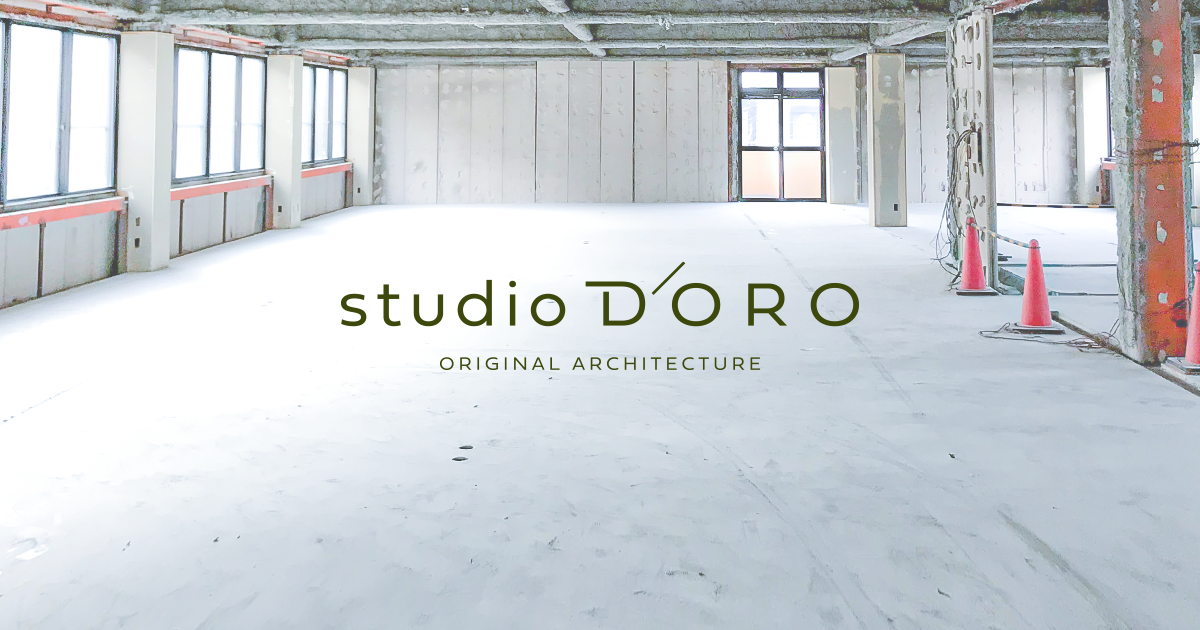 studio D'ORO（スタジオドーロ）｜奈良を拠点に全国で建築プロデュース