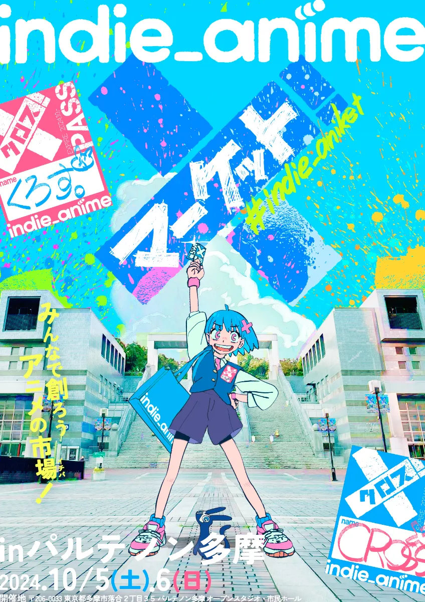 インディーアニメクロスX！ in 渋谷パルコ