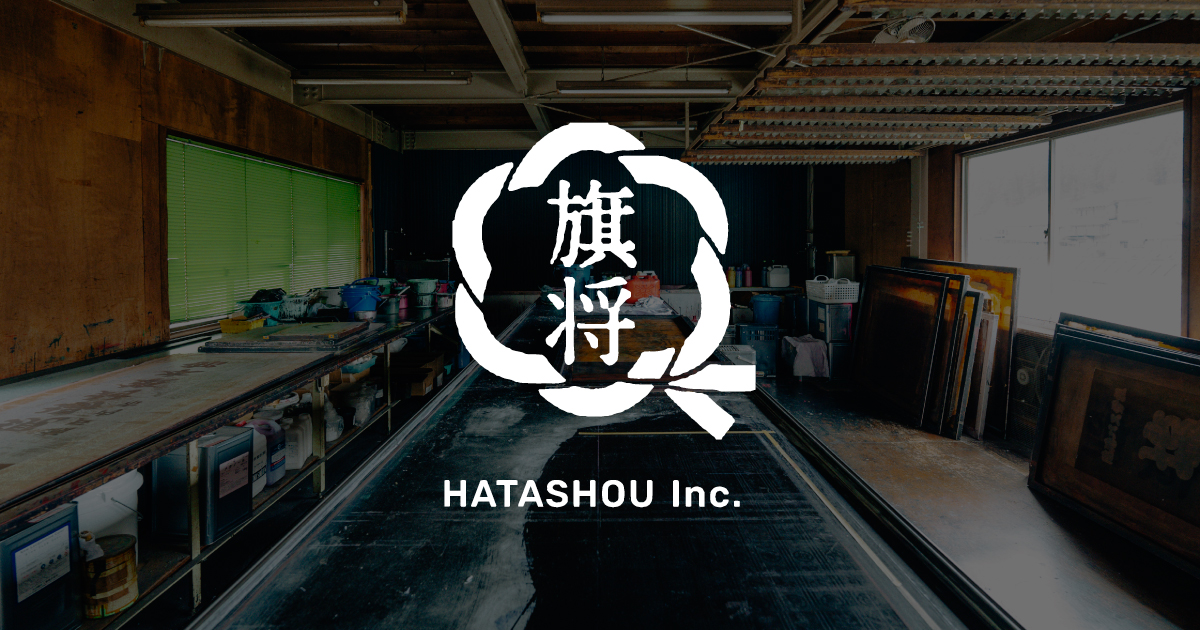 株式会社旗将