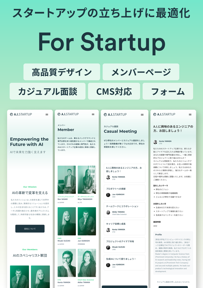 テンプレート 立ち上げスタートアップ特化 のデザインイメージ
