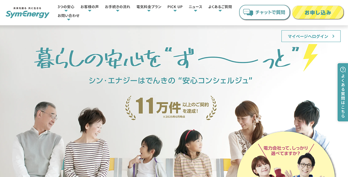 シン・エナジー