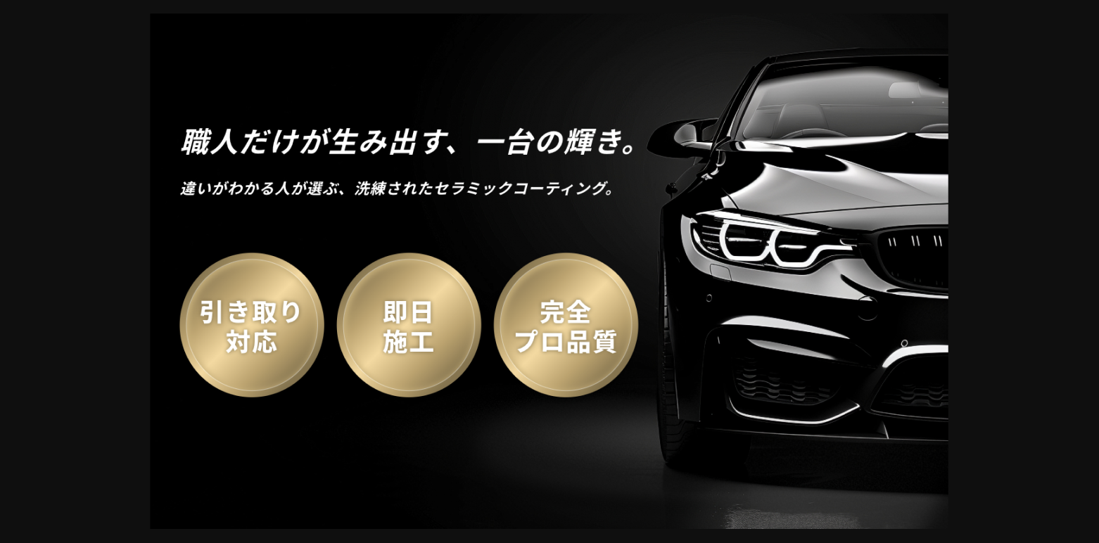 福岡・セラミックコーティング専門】当日仕上げ×引き取り対応｜サトマート