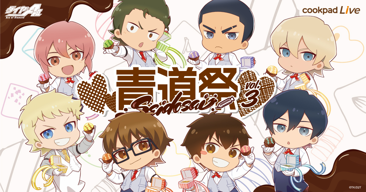 cookpadLive 青道祭 vol.3 - cookpadLive cafe