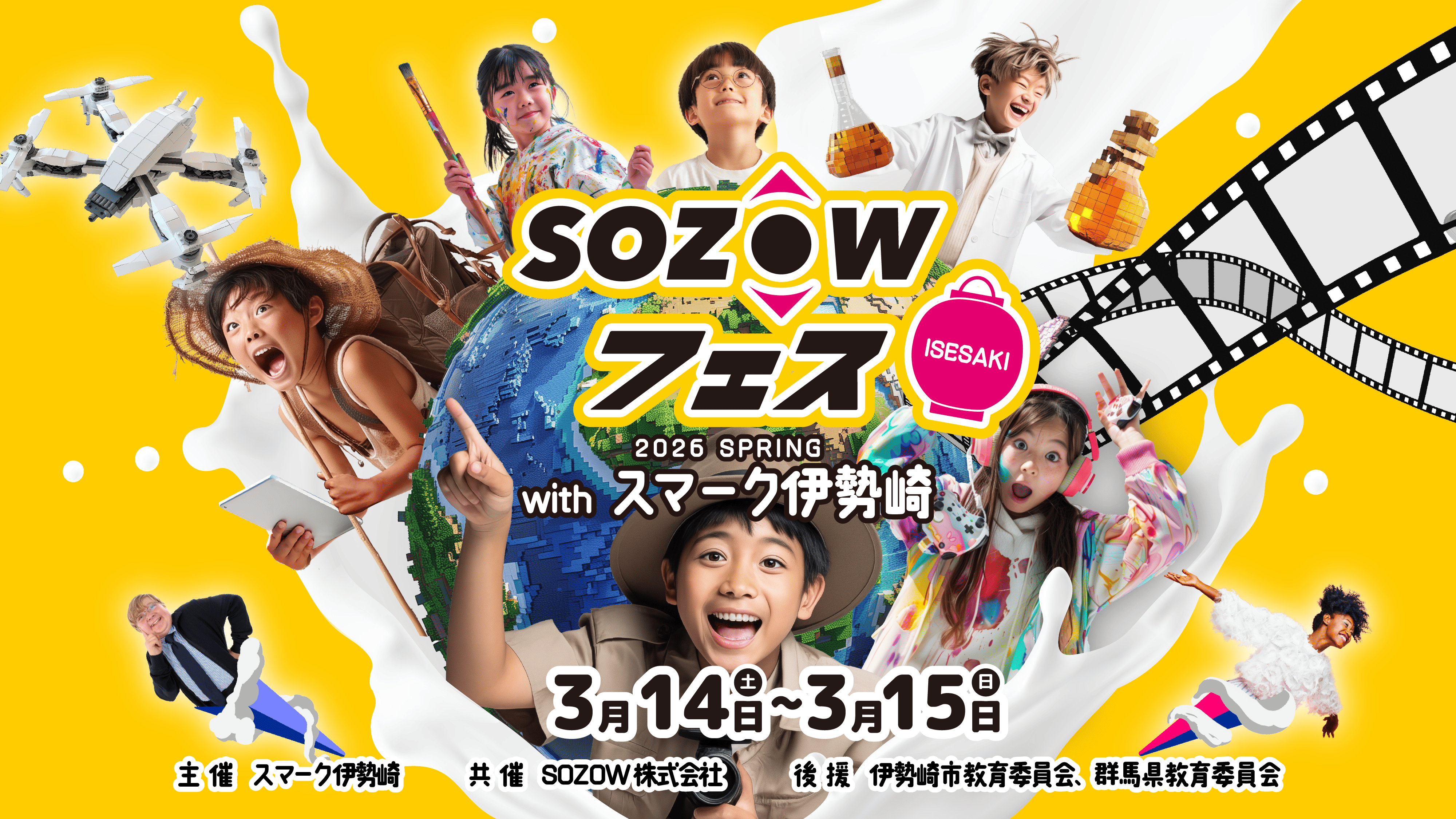 SOZOWフェス Isesaki 2026 Spring with スマーク伊勢崎