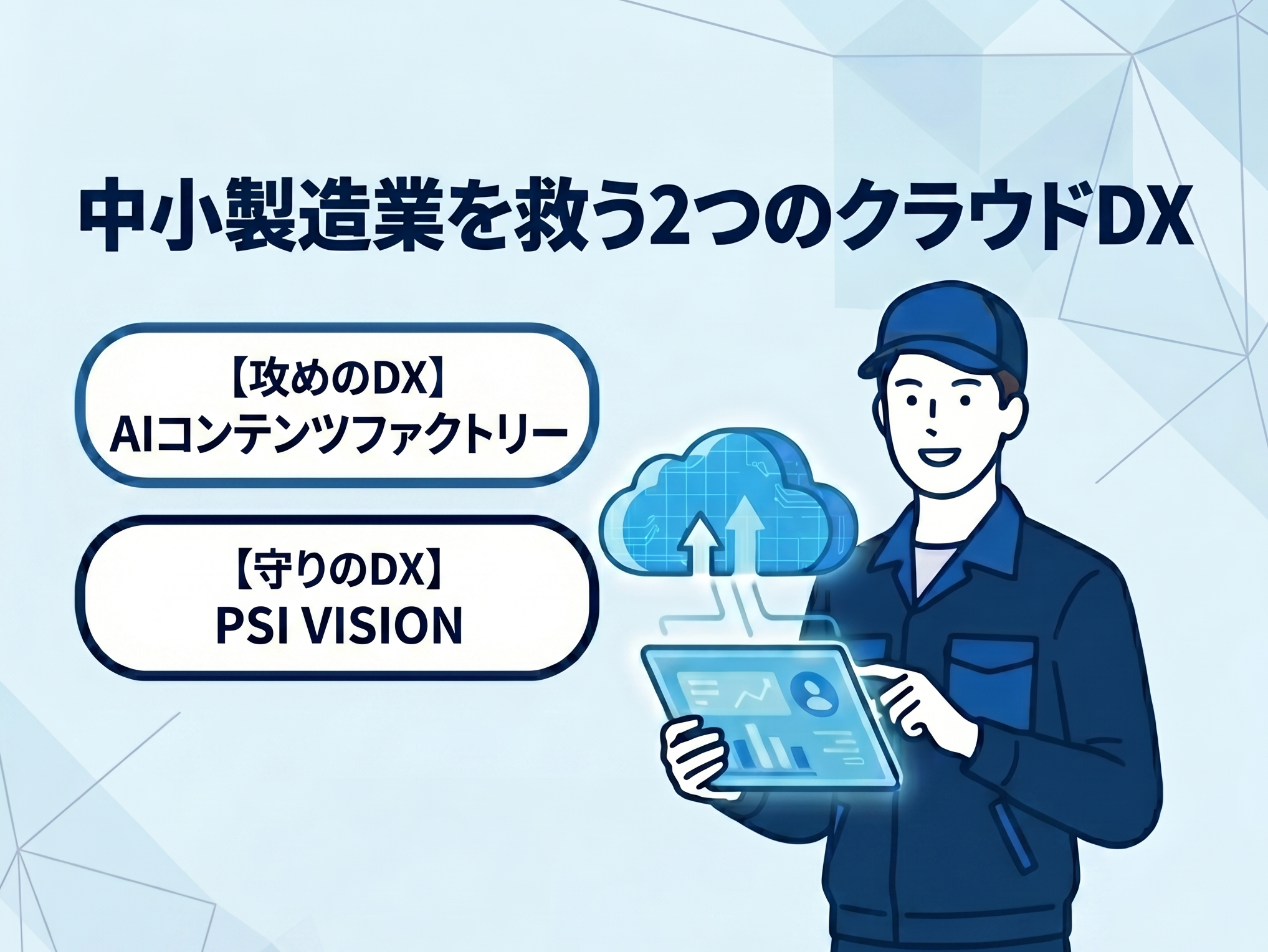 中小製造業のDX・IT化を「伴走支援」するフジイ印刷｜実践済みDXソリューション