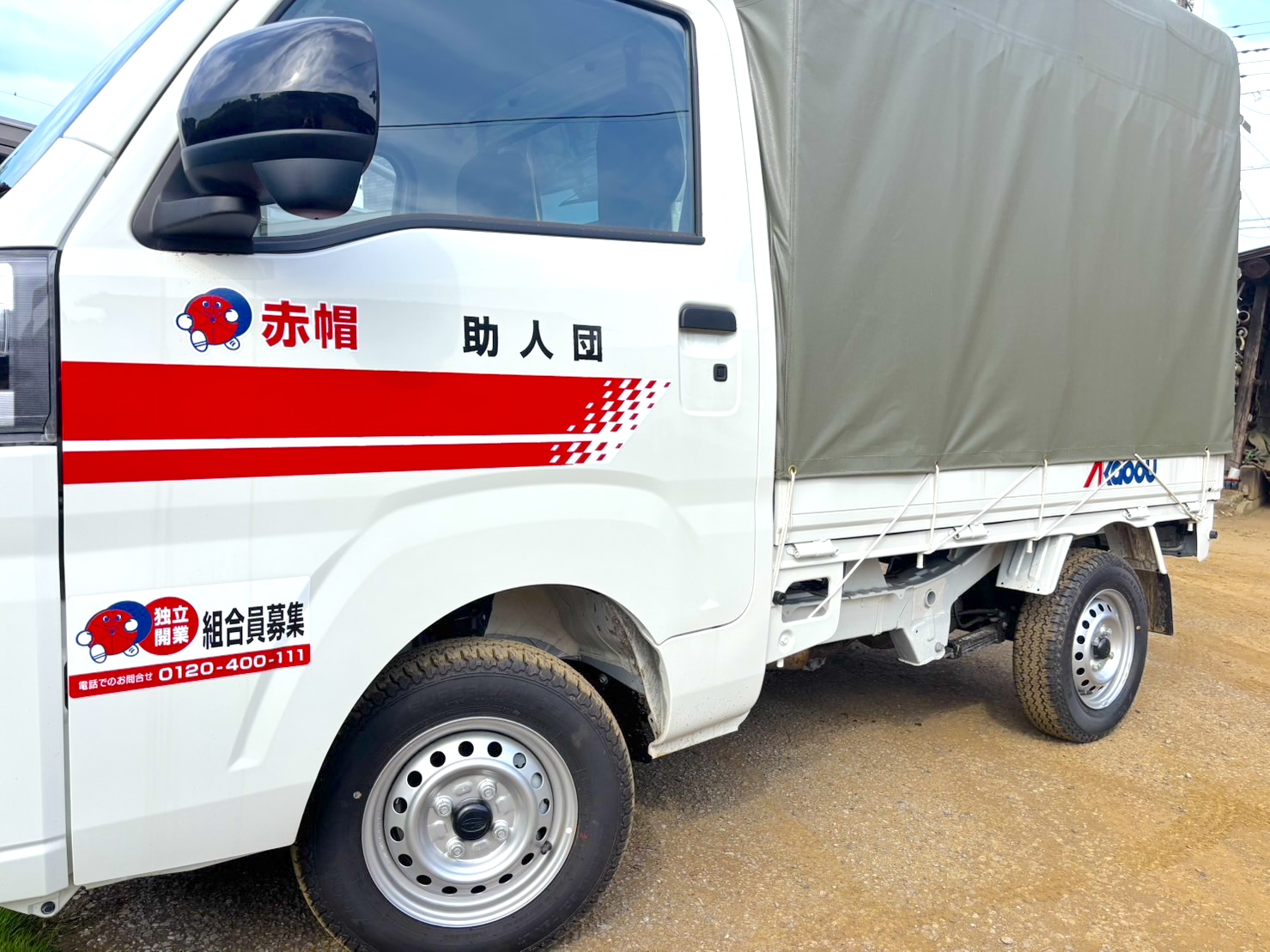 【追加送料決済用】沖縄県 茨城県の配送・引越しなら赤帽助人団｜安心・丁寧・地域密着の