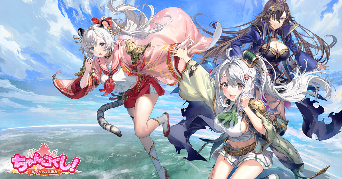 ちゃんごくし！」ポータルサイトトップページ