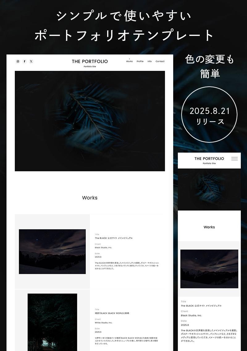 テンプレート THE PORTFOLIO のデザインイメージ