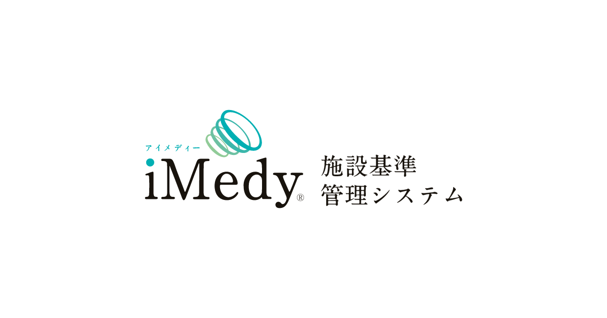 厚生局関連ページ リンク集 施設基準管理システムimedy アイメディ シェアno 1の施設基準クラウドサービス