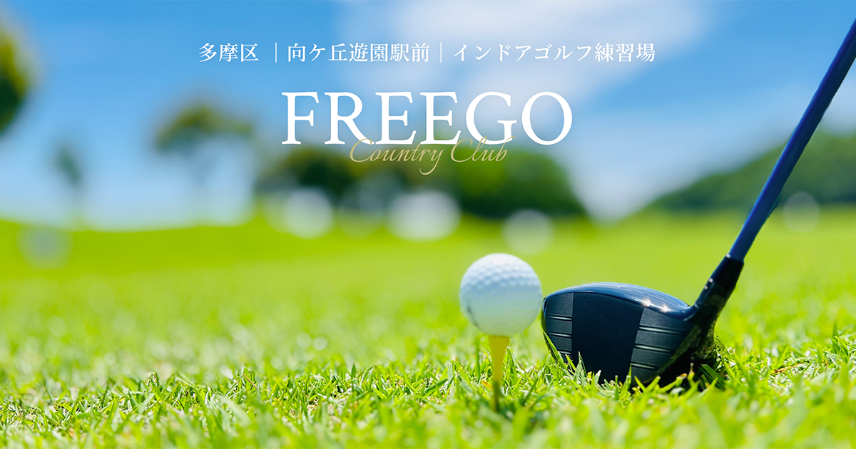 FREEGO country clubの外観