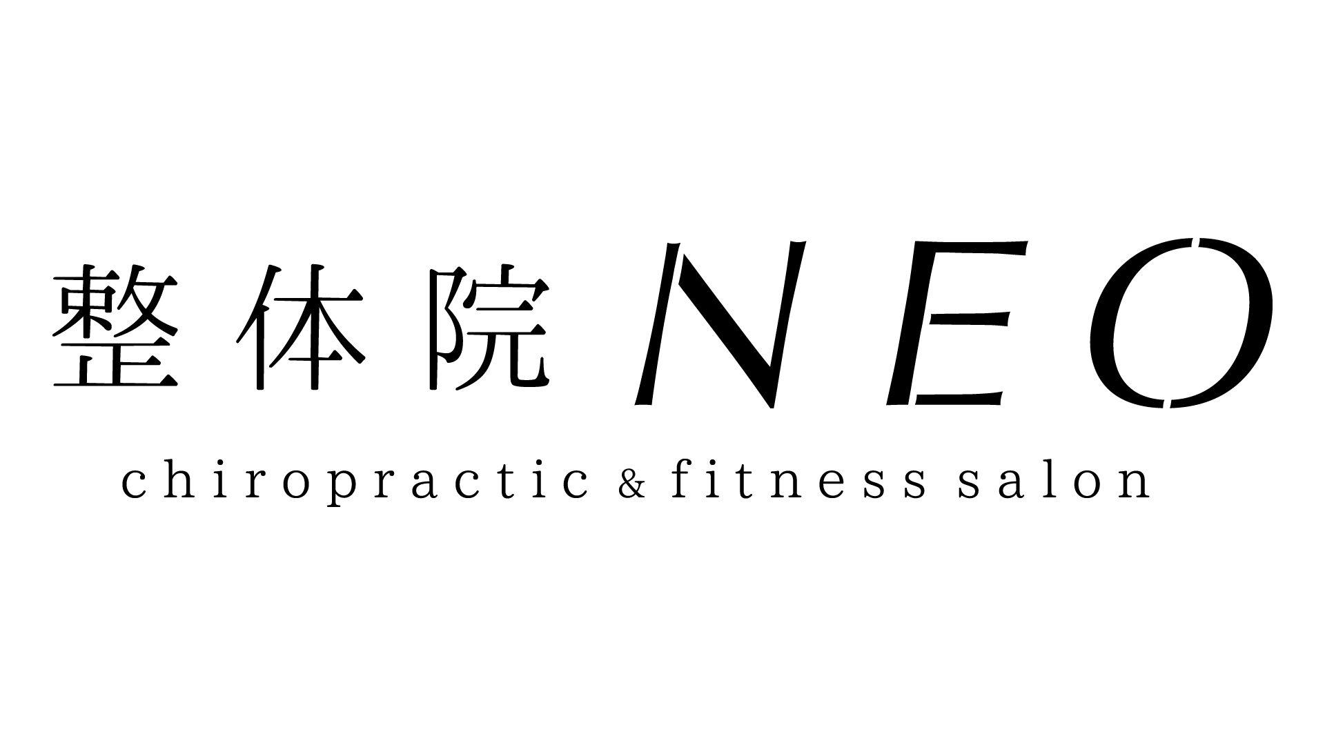 整体院NEOの外観