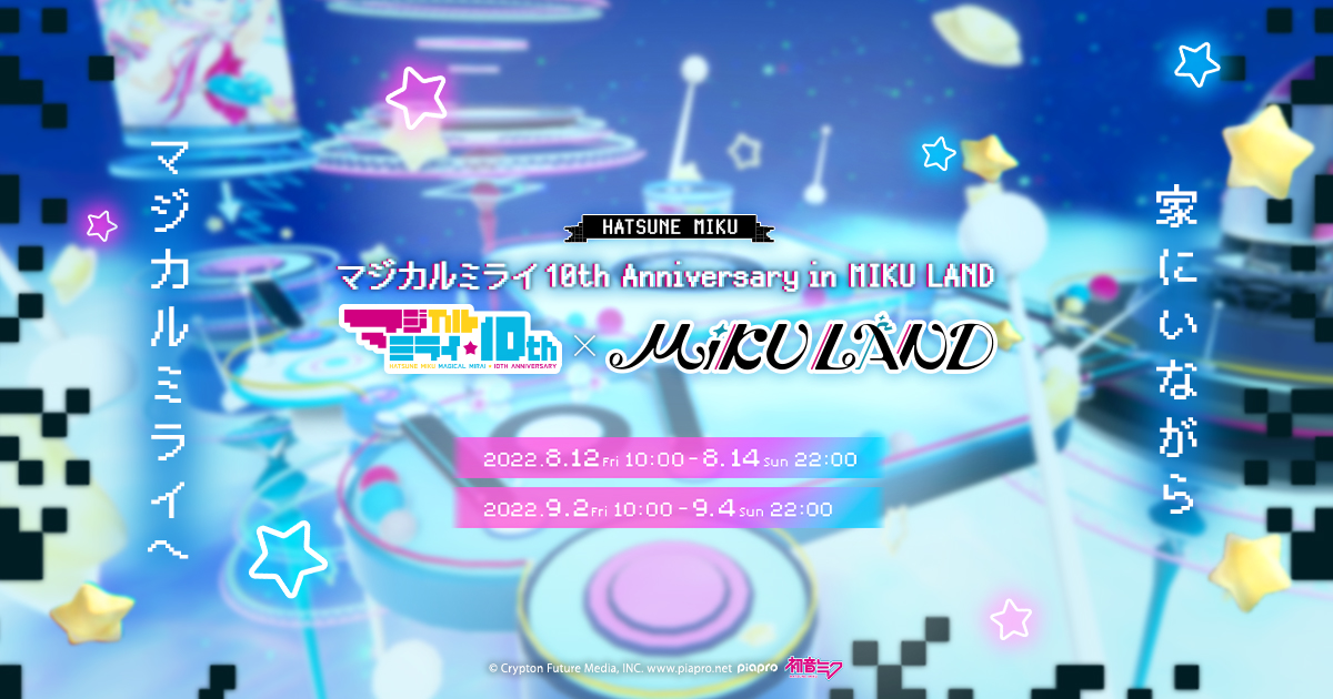 MIKU LAND COLLECTION 2024 出展企業 MIKU LAND COLLECTION 2024 出展企業