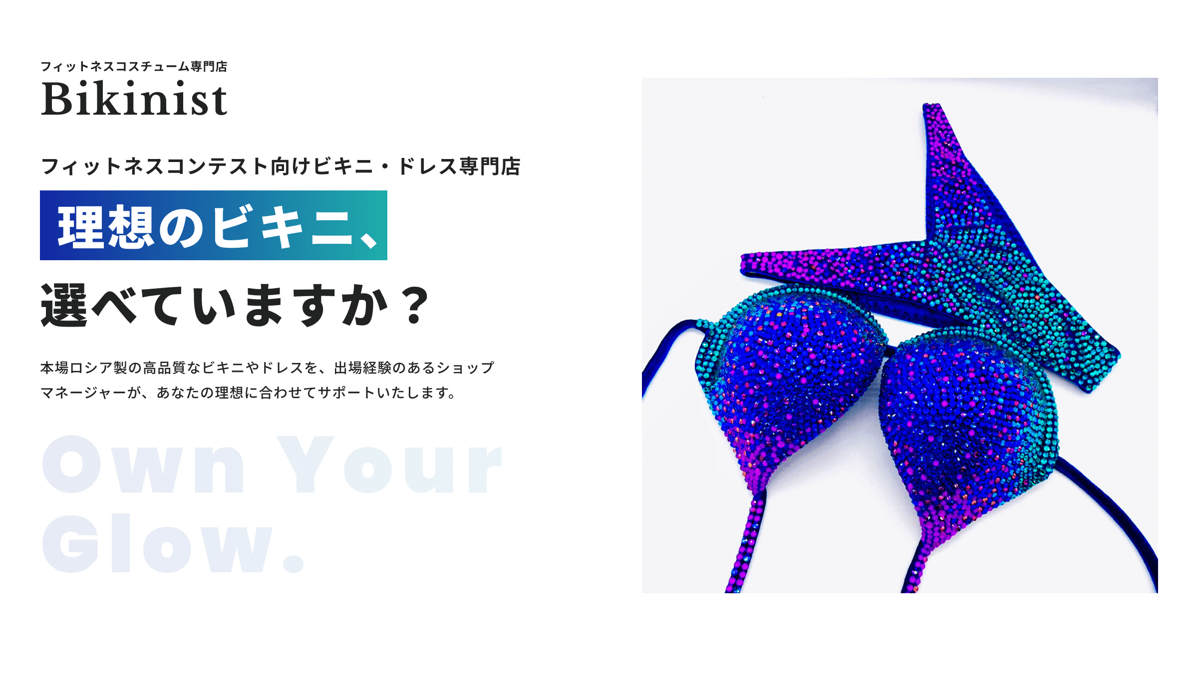 ビキニカップ型｜ビキニスト
