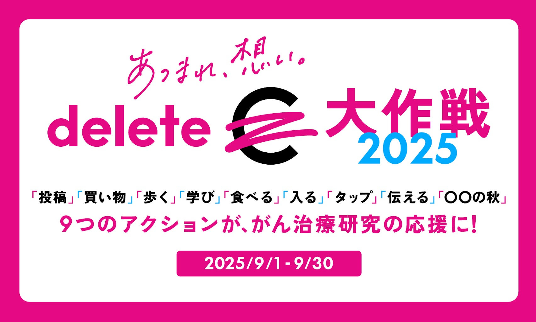 deleteC大作戦2025】